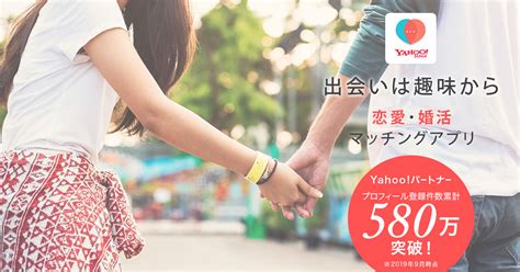 Yahoo!パートナー 出会い・恋活・婚活マッチングア。